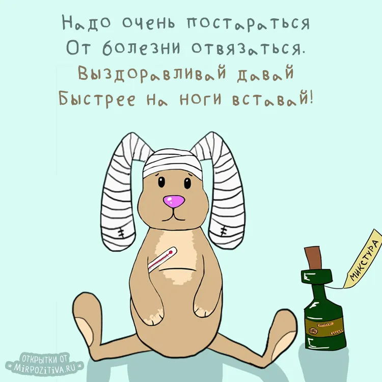Открытка Скорейшего выздоровления - Заболел оленёнок: смешная открытка-приглашение | Красивая открытка #18