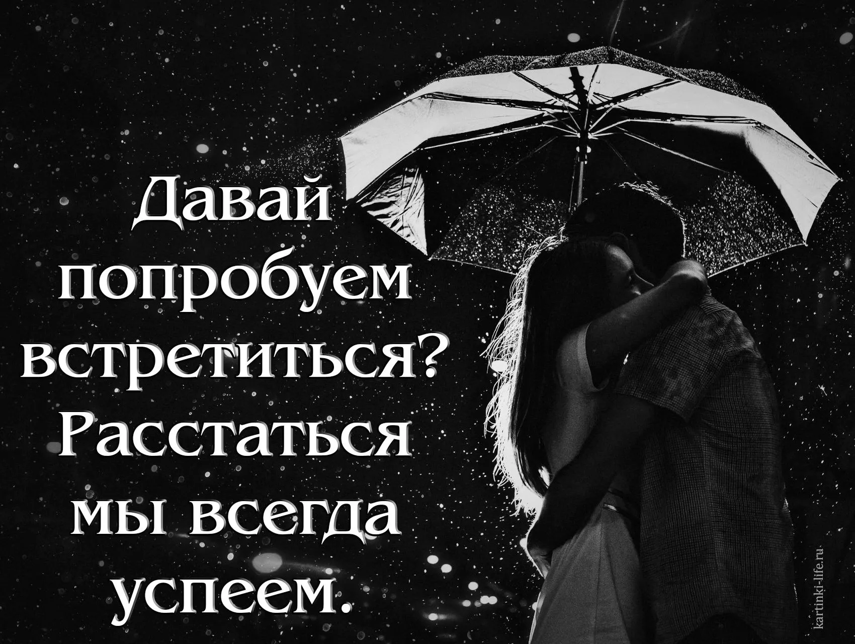 Открытка Давай встретимся  - Девушка под дождем: трогательная открытка | Красивая открытка #5