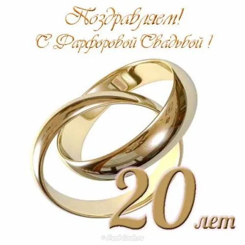Открытка 20 лет - фарфоровая свадьба - Золотые обручальные кольца. Открытка с юбилеем свадьбы | Красивая открытка #34