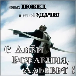 Открытка открытки с именем Альберт - Поздравление с Победой: Мужчина с лентой | Красивая открытка #85