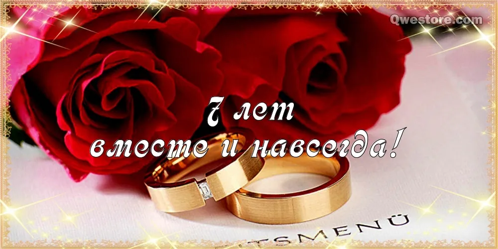 Открытка 7 лет - медная свадьба - Золотые обручальные кольца на красных розах | Красивая открытка #50