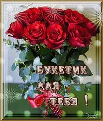 Открытка Для тебя - Букет роз: Красивая открытка с цветами | Красивая открытка #261