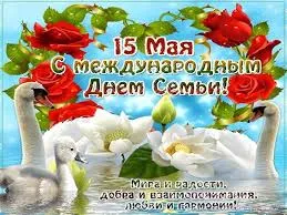 Открытка Международный день семьи - Открытка с лебедями и красными розами | Красивая открытка #43
