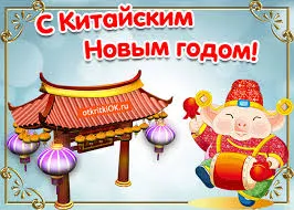 Открытка Открытки на китайский новый год - Открытка с Новым годом в китайском стиле | Красивая открытка #48
