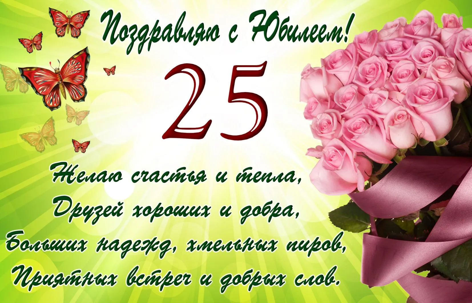Открытка С розовыми розами - Открытка с розами и бабочками  С Днем Рождения! | Красивая открытка #11