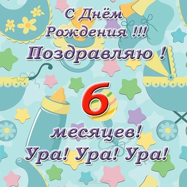 Открытка деские по месяцам - Открытка с днем рождения: цифра 6 и яркие цветы | Красивая открытка #5