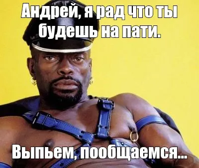 Открытка открытки с именем Андрей - Мужчина в кожаной одежде | Красивая открытка #63