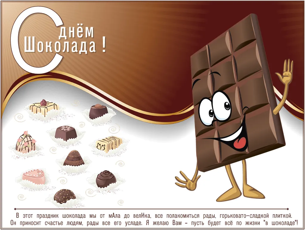Открытка День шоколада - Открытка с шоколадом: милый персонаж и вкусные конфеты | Красивая открытка #150
