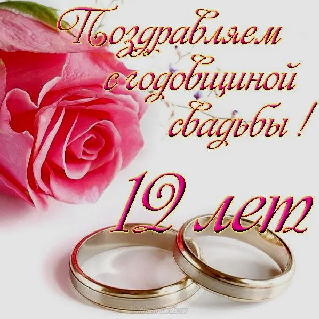 Открытка 12 лет - никелевая свадьба - Обручальные кольца на лепестках роз - открытка | Красивая открытка #4