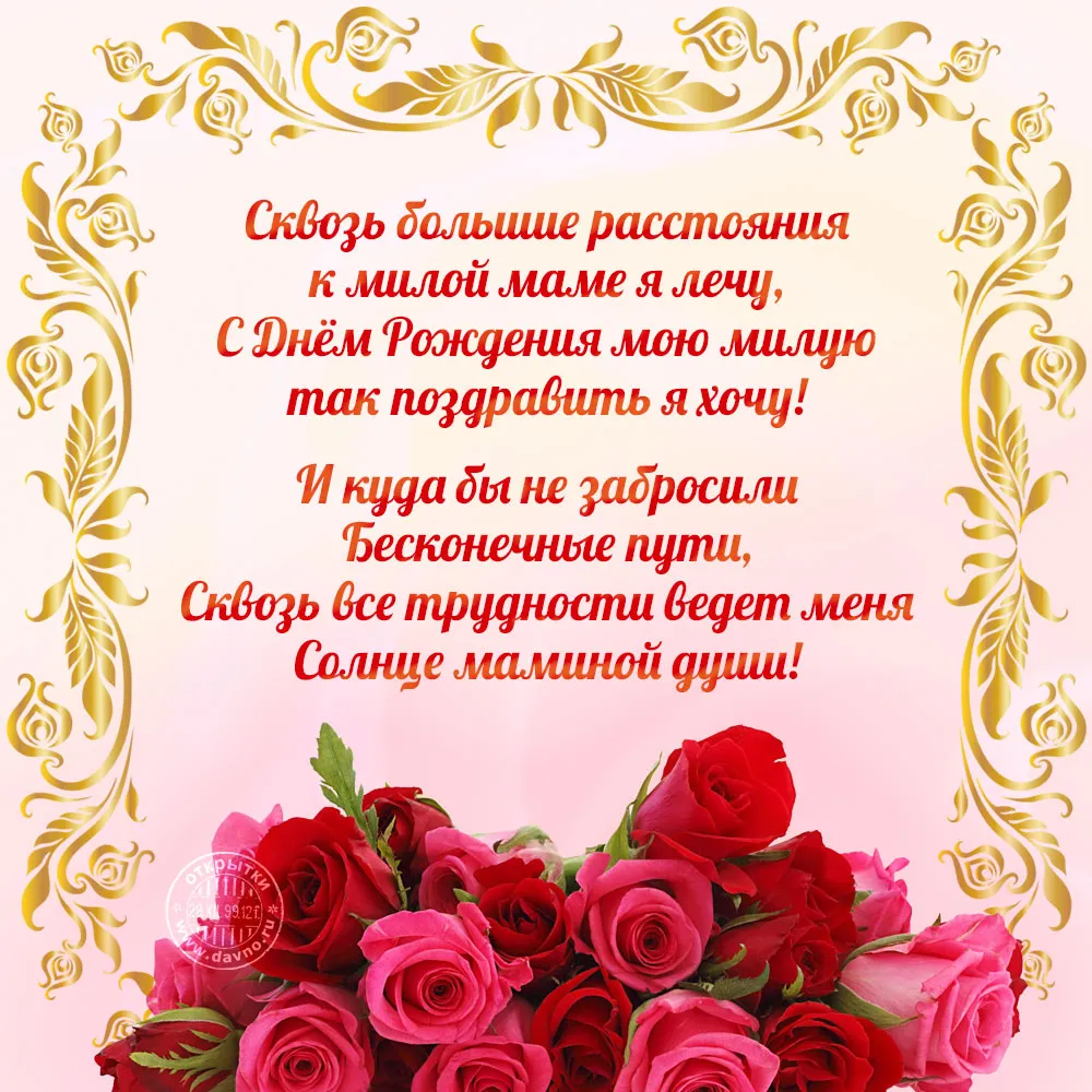 Открытка С днем рождения для мамы - Открытка с букетом роз: С Днём рождения, мама! | Красивая открытка #38