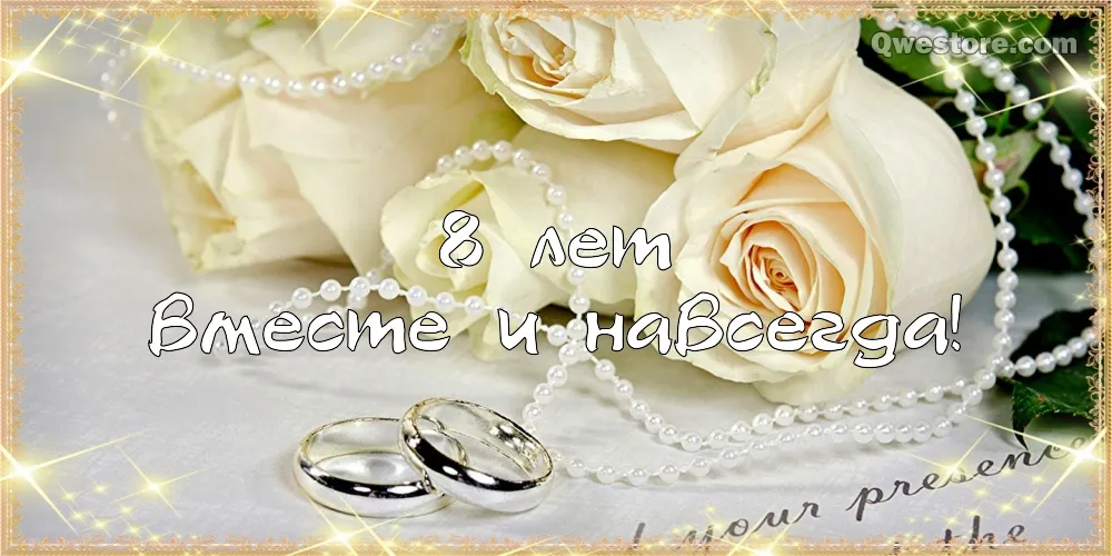 Открытка Открытки на Жестяную свадьбу 8 лет - Обручальные кольца и розы на открытке | Красивая открытка #46