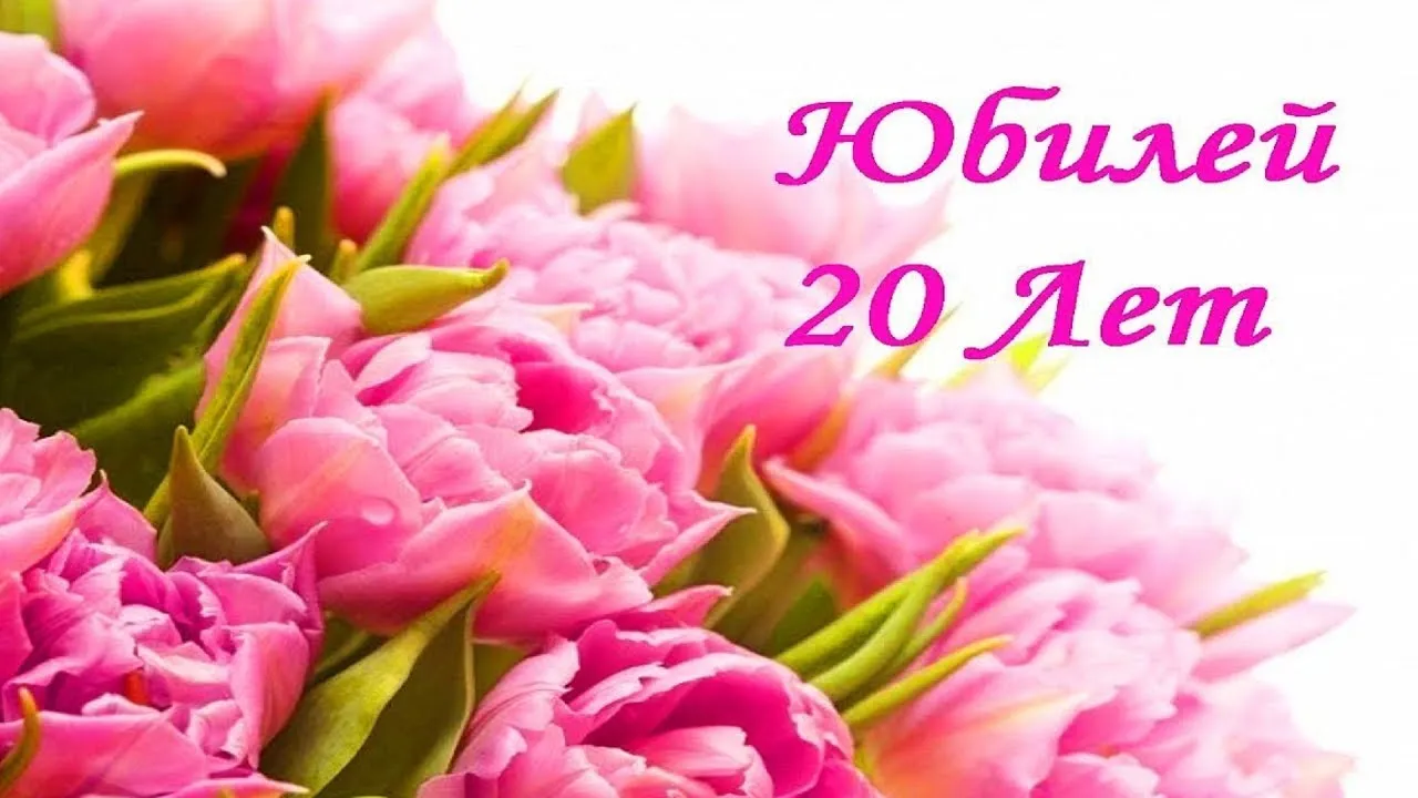 Открытка Открытки на 20 лет - Букет розовых тюльпанов: открытка с днем рождения | Красивая открытка #32