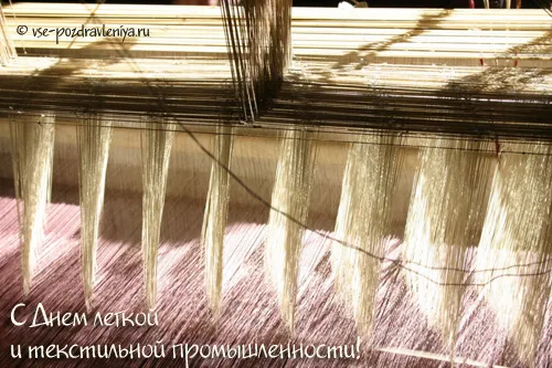 Открытка Открытки с днем работников текстильной и легкой промышленности - Ткацкое производство: нити, текстура, фон | Красивая открытка #21