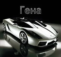 Открытка открытки с именем Геннадий - Серебристый спортивный автомобиль Lamborghini на открытке | Красивая открытка #261