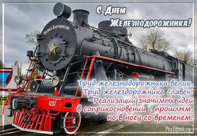 Открытка Открытки с днем железнодорожника - Открытка с паровозом: День железнодорожника, 2024 | Красивая открытка #13