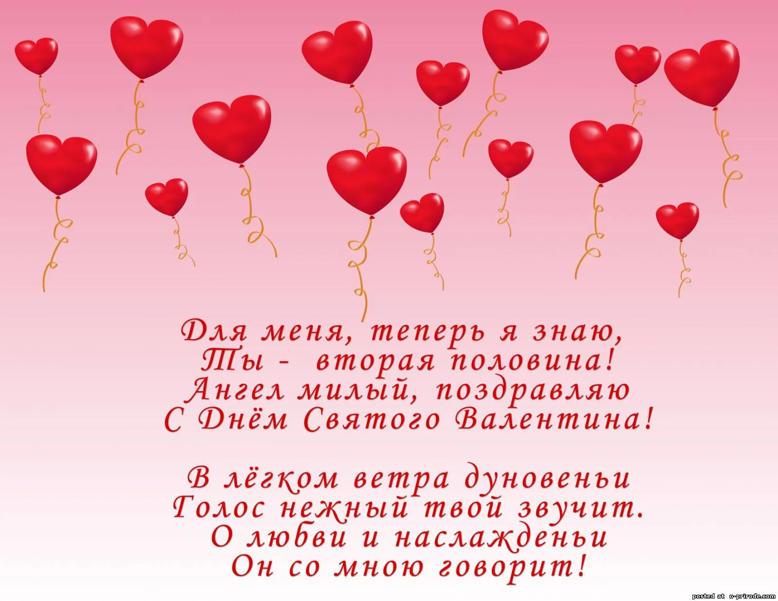 Открытка 14 февраля - Открытка с Днем Святого Валентина: воздушные шарики | Красивая открытка #29