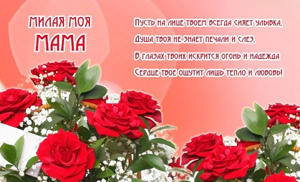 Открытка Открытки с Днем Рождения маме - Открытка "Мама": Красные розы и нежные чувства | Красивая открытка #55