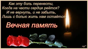 Открытка Помним, любим, скорбим - Открытка с розами и свечой  Символ памяти | Красивая открытка #177