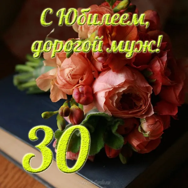 Открытка Открытки на 30 лет - Букет роз на фоне книги: открытка с днем рождения | Красивая открытка #109