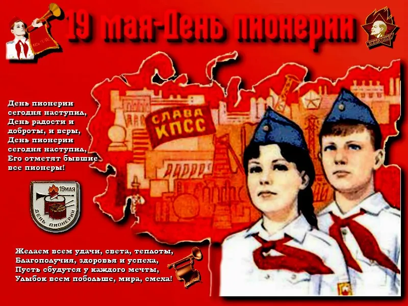 Открытка День пионерии - День пионера: фото, 1950-е | Красивая открытка #57