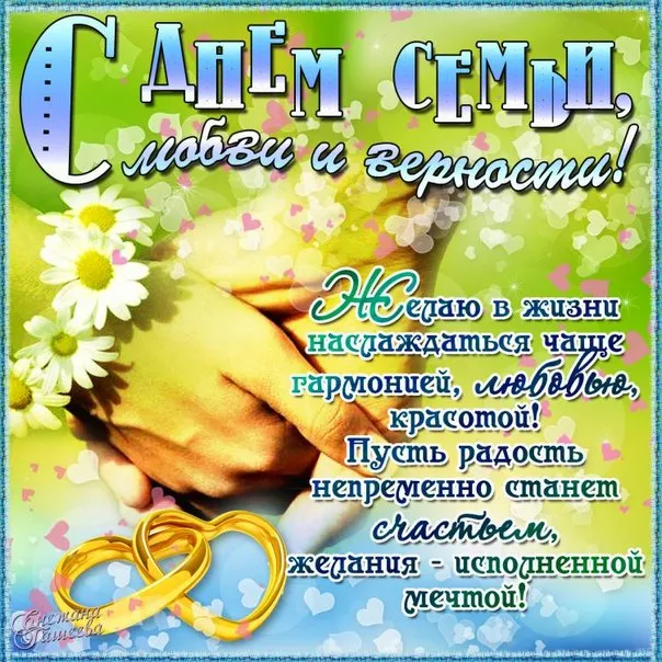 Открытка День семьи,любви и верности - Обручальные кольца, пожелания счастья и любви | Красивая открытка #12