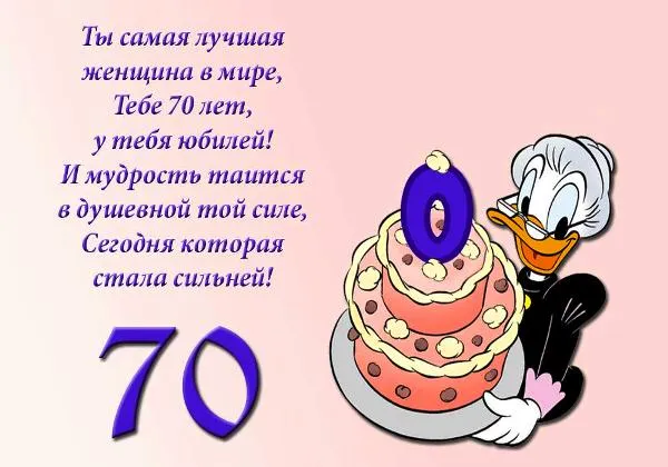 Открытка Открытки на 70 лет - Открытка с Днем Рождения: Микки Маус и торт | Красивая открытка #125