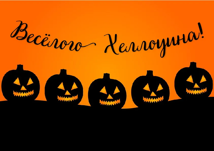 Открытка Хеллоуин - Открытка на Хэллоуин: тыквы на фоне оранжевого | Красивая открытка #17