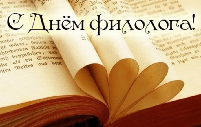 Открытка День филолога - Открытка в форме сердца из страниц книги | Красивая открытка #15