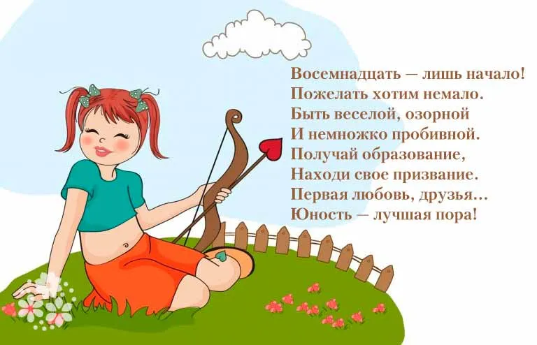 Открытка Открытки на 18 лет - Открытка с милой девочкой и луком | Красивая открытка #75