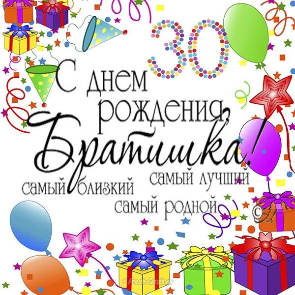 Открытка Открытки на 30 лет - Поздравление с Днём Рождения: Яркая открытка с шарами и подарками | Красивая открытка #122