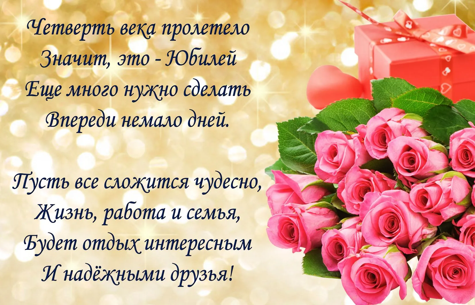 Открытка Открытки на 25 лет - Розовые розы в вазе на красном фоне | Красивая открытка #87