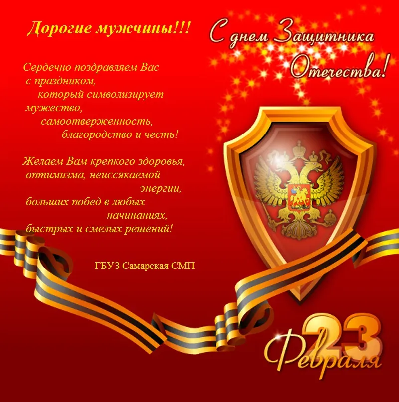 Открытка 23 февраля День защитника отечества - С Днем защитника! Красивая открытка с орденом и лентами | Красивая открытка #5