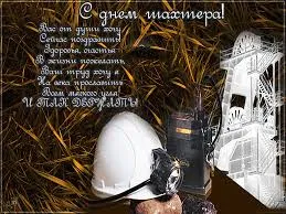 Открытка Открытки с днем шахтера - Каска, строительные инструменты, шлем, открытка | Красивая открытка #63