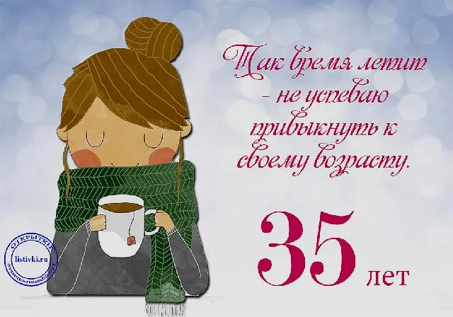 Открытка Открытки на 35 лет - Открытка: Девушка с чашкой. С Днем Рождения! | Красивая открытка #171