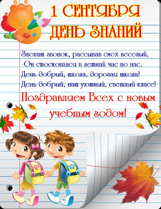 Открытка С днем знаний - Открытка с детьми на фоне осенних листьев | Красивая открытка #37