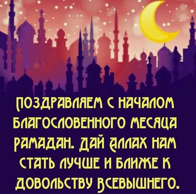 Открытка Священный месяц Рамадан - Поздравляем с началом благословенного месяца Рамадан! | Красивая открытка #12