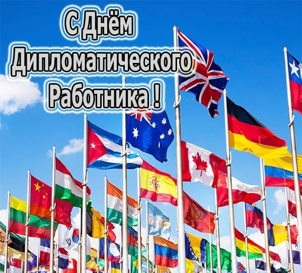 Открытка С днем дипломатического работника - Флаги мира: праздничная открытка с международным днем | Красивая открытка #3