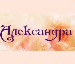 Открытка Открытки с именем Александра - Открытка с нежными розами | Красивая открытка #77