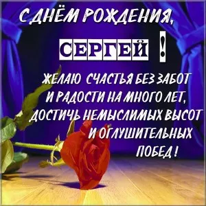 Открытка Открытки с именем Сергей - Открытка с тюльпанами и надписью "С Днём Рождения!" | Красивая открытка #6