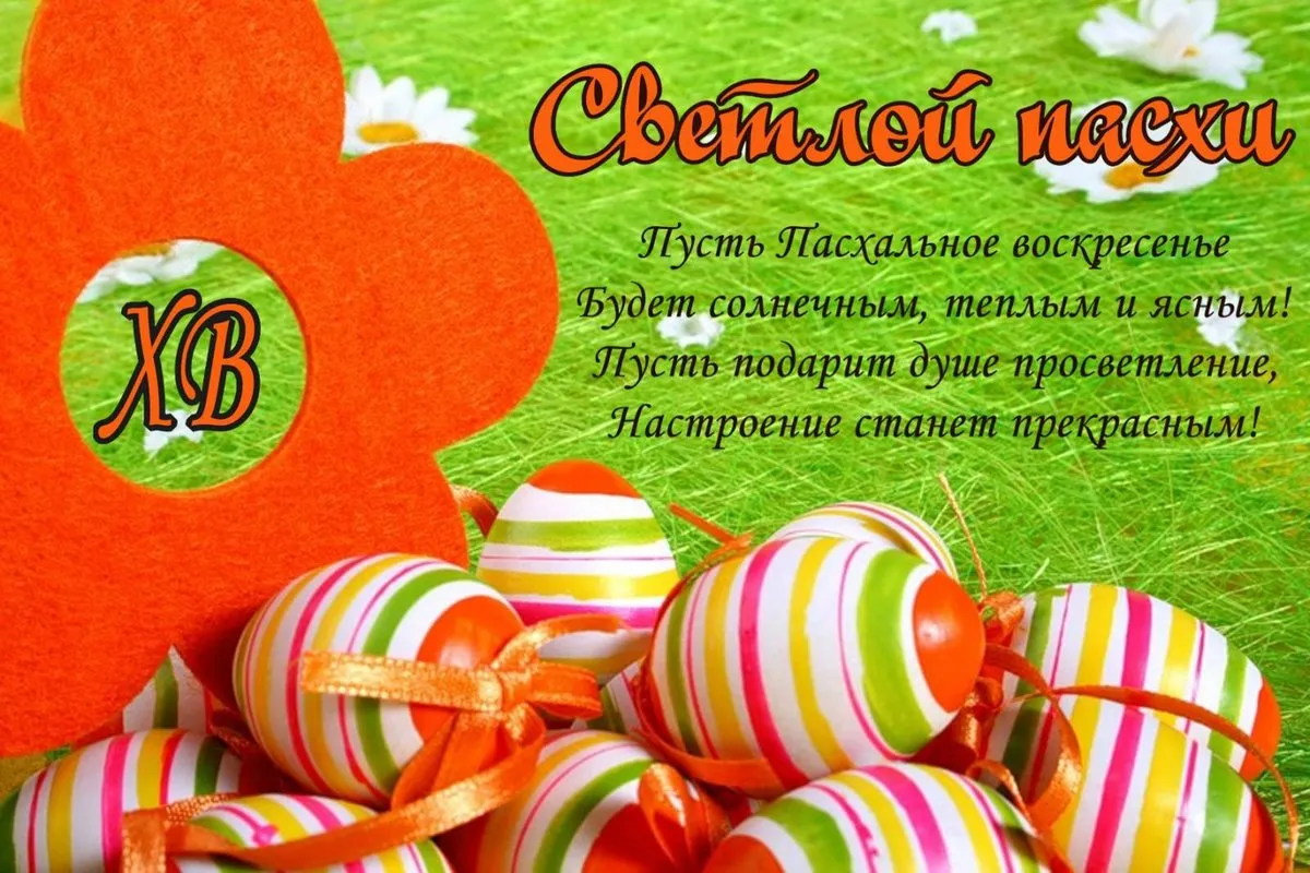 Открытка Пасха - Яркие пасхальные яйца на фоне травы | Красивая открытка #237