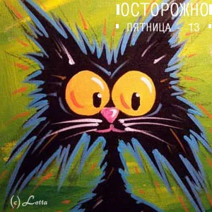 Открытка Открытки на пятницу 13 - Открытка с милым котенком, яркие цвета | Красивая открытка #122