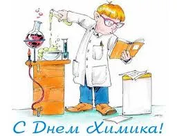 Открытка День химика - С Днем Химика: Открытка с ученым | Красивая открытка #44