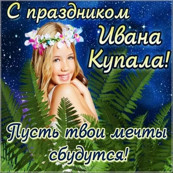 Открытка Иван Купала - Открытка с девушкой в лесу | Красивая открытка #9