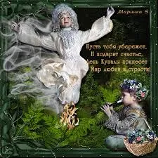Открытка День Ивана Купала - Открытка: Ангел и мальчик в венке | Красивая открытка #8