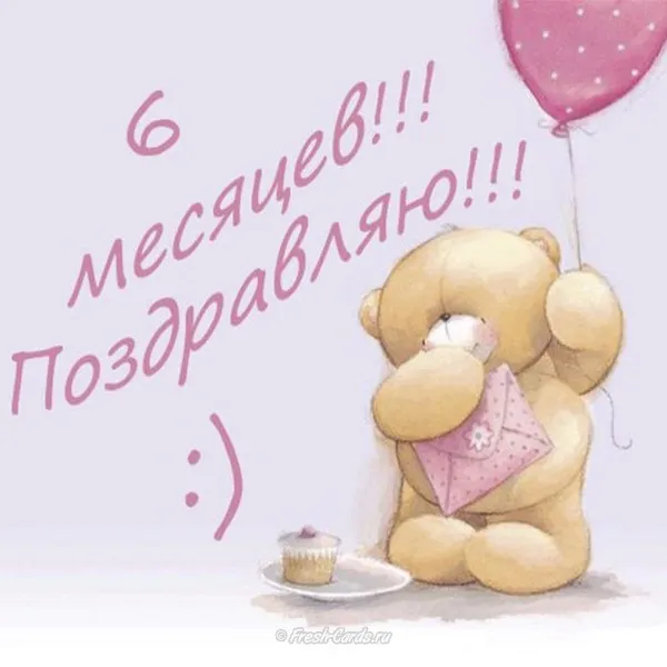 Открытка деские по месяцам - Милый медвежонок с открыткой и тортом | Красивая открытка #41