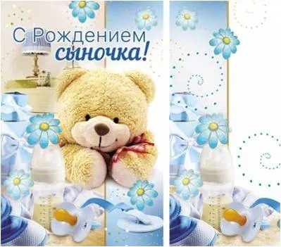 Открытка С Днем рождения сына - Открытка с мишкой и детскими принадлежностями | Красивая открытка #24