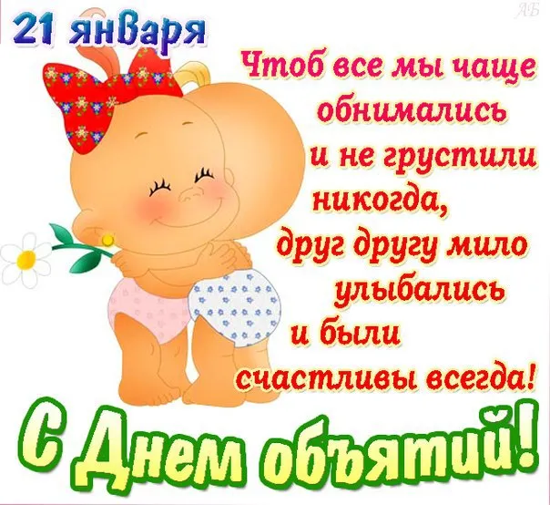 Открытка День объятий - Открытка с милым ангелочком | Красивая открытка #76