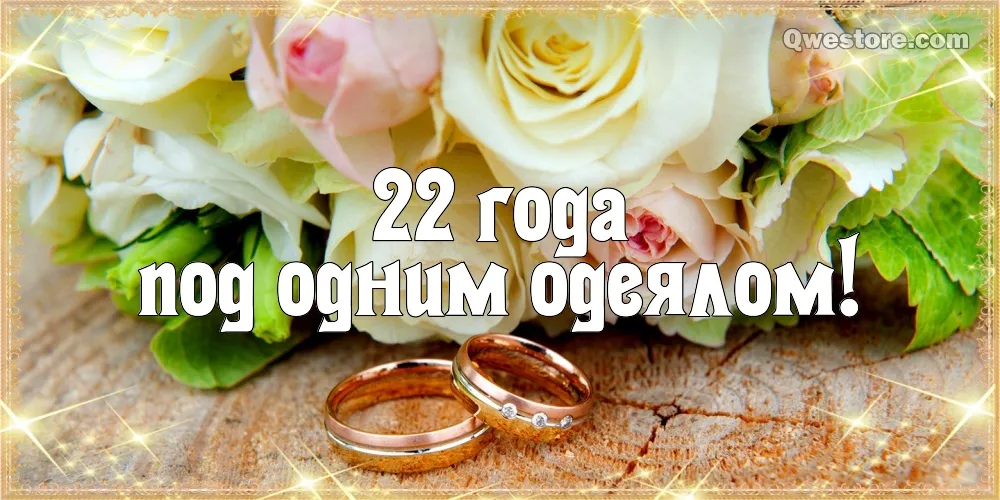 Открытка Открытки на Бронзовую свадьбу 22 года - Обручальные кольца на фоне цветов | Красивая открытка #31
