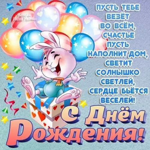 Открытка с днём рождения для детей - Открытка с днем рождения: Зайчик в коробке с подарками | Красивая открытка #28