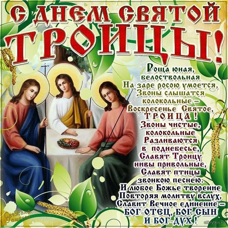 Открытка Троица - Воскресение Христово: Открытка с Троицей — Звон колоколов | Красивая открытка #162